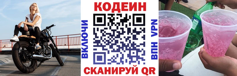 где купить наркоту  Котельниково  Кодеин напиток Lean (лин) 